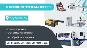 Мурманский строительный колледж имени Н.Е. Момота