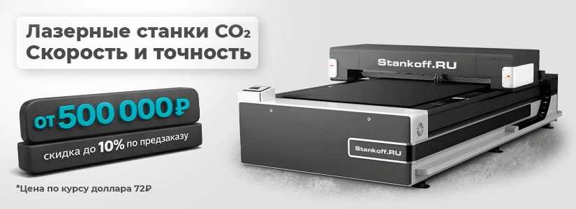 Лазерные СО2 JW - 03.2026