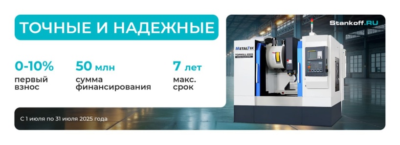 Лизинг от 9% на металлообрабатывающее оборудование