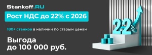 Успейте купить оборудование по старым ценам и с НДС 20%!
