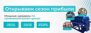 Отходы – это ваши деньги. Узнайте, как сэкономить на утилизации