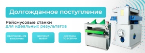 Разрушаем 5 популярных мифов о рейсмусовых станках