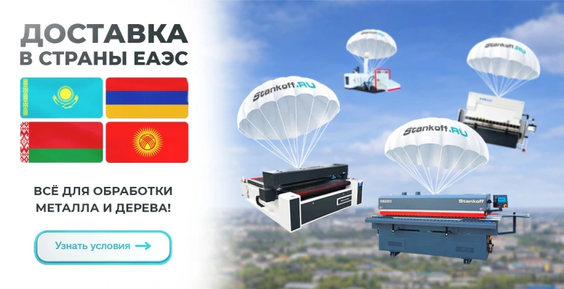 Станки без границ: Выходим на рынок ЕАЭС!