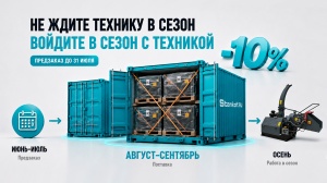 Готовь дробилку летом: открываем предзаказ на осеннюю поставку