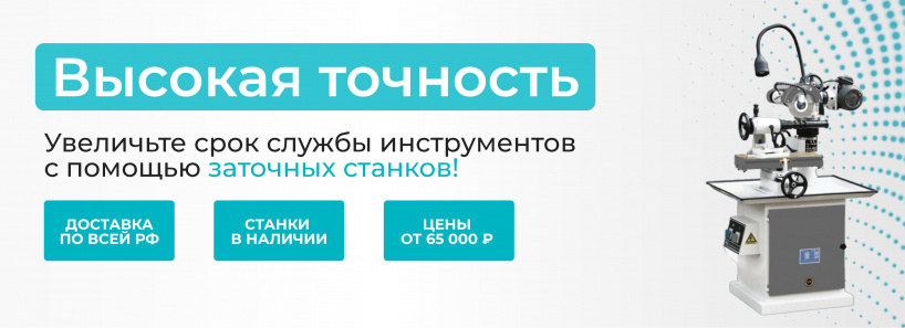 Мастерство заточки: выберите заточной станок для вашего производства