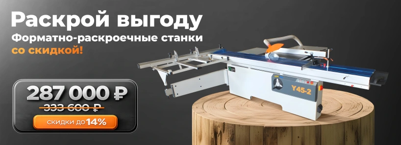 Руководство по форматно-раскроечным станкам: как выбрать свой