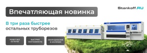 Незаменимый помощник на мебельном производстве: скоростной труборез LPC-A90T