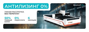 Антилизинг 2025: беспроцентная рассрочка на прозрачных условиях