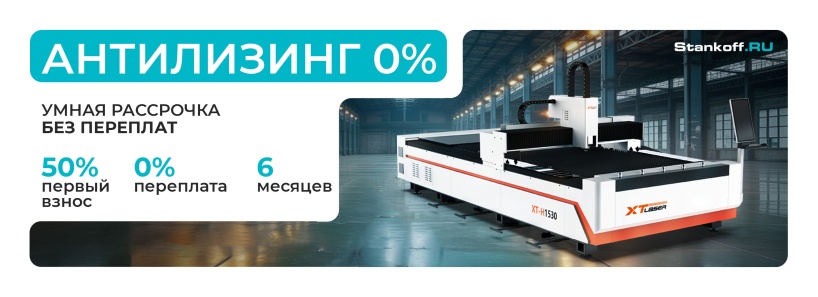 Антилизинг 2025: беспроцентная рассрочка на прозрачных условиях
