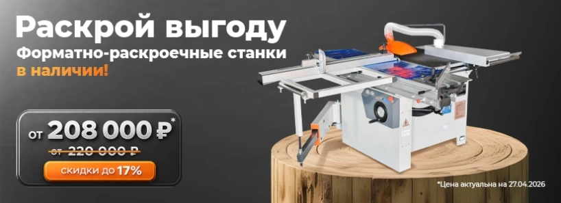 Руководство по форматно-раскроечным станкам: как выбрать свой