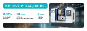 Лизинг от 9% на металлообрабатывающее оборудование