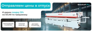 Они уже близко: новый завоз SICAR со скидкой 15%