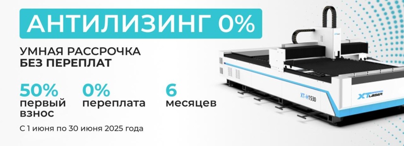 Умная рассрочка 0% 