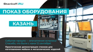 Как это было: показ станков для мебели и металла в нашем демо-зале