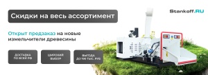 Дарим скидку за предзаказ: забронируйте измельчитель по специальной цене