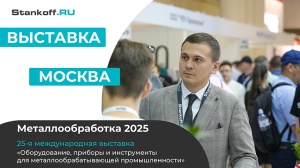 Stankoff.ru на выставке «Металлообработка 2025»