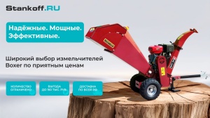 Избавляем от мук выбора: полный гид по измельчителям древесных отходов – Boxer