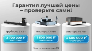 Дешевле не найти: лазерные станки с самой низкой ценой на рынке