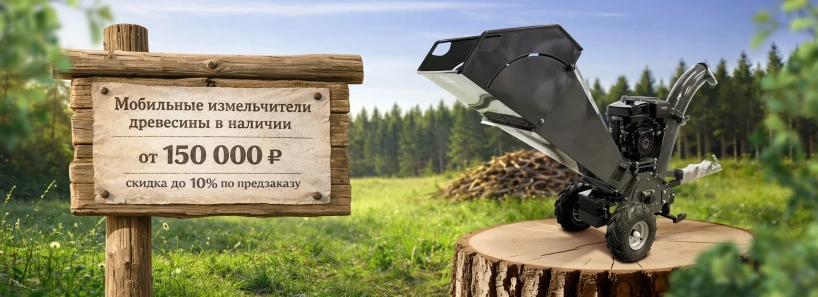 Избавляем от мук выбора: полное руководство по измельчителям древесных отходов