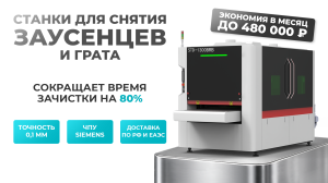 Зачистка грата: считаем, сколько стоит это вручную — и когда выгоднее поставить станок