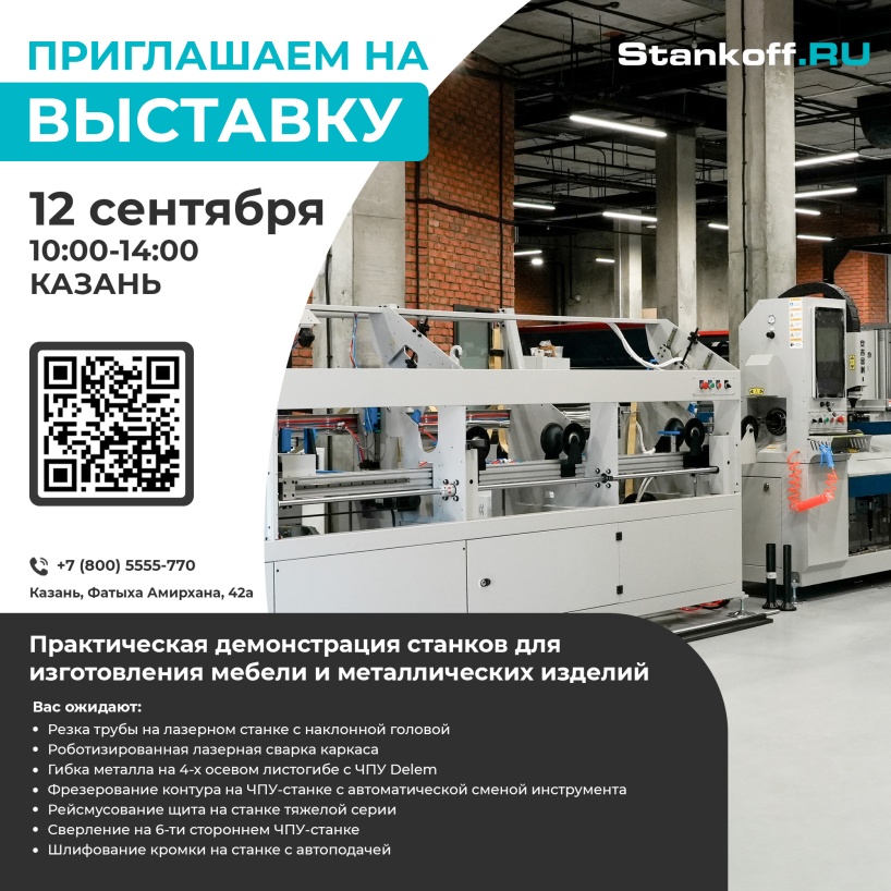 До начала – всего 3 дня: Успейте зарегистрироваться на живой показ оборудования!