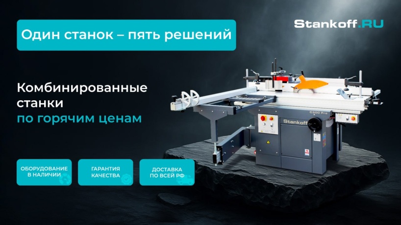 Комбинированные станки: одно решение для самых сложных задач