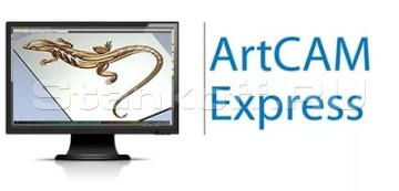 Программное обеспечение  «ArtCAM Express»