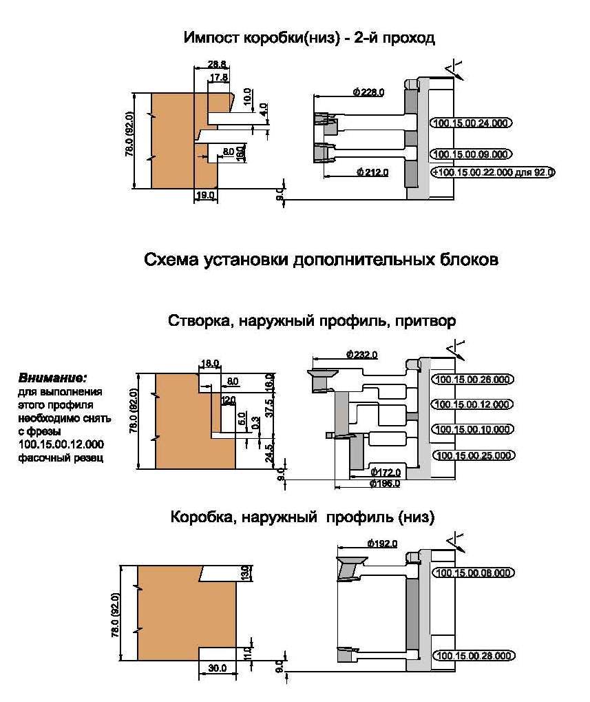 kombiniruemyiy-komplekt-frez-s-mehanicheskim-krepleniem-nozhey-dlya-izgotovleniya-dvuh-vidov-okon-s-povorotno-otkidnoy-furnituroy-brus-78h86-i-brus-92h86_8.jpg