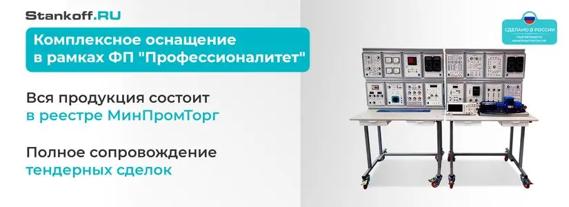 Баннер для учебного оборудования