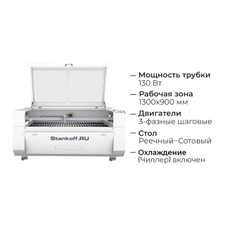 Лазерно-гравировальный станок с ЧПУ LM 1390 PRO NEW 130W