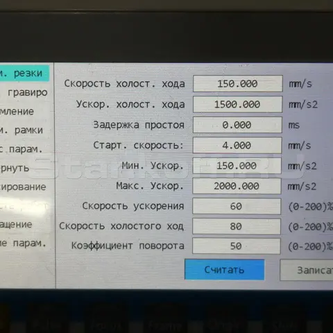 Подбор параметров резки