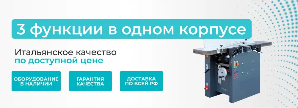 Фуговально-рейсмусовые станки SICAR: мощность, проверенная деревом