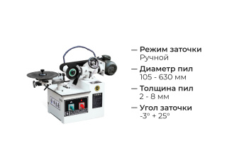 Заточной станок для дисковых пил с твердосплавными напайками SB-600 ECO