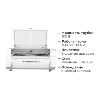 Лазерно-гравировальный станок с ЧПУ LM 1610 PRO 150W