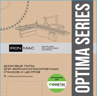 Подрезная пила WoodTec для форматно-раскроечных станков 120 х 22 х 3,1-4,3 Z=24 KON — фото 1