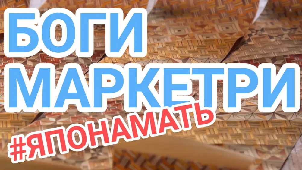 Японская техника маркетри Ёсэги-дзайку! Такого вы не видели!