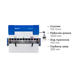 Листогибочный 2-осевой гидравлический пресс HBM 125/3200С TP10S