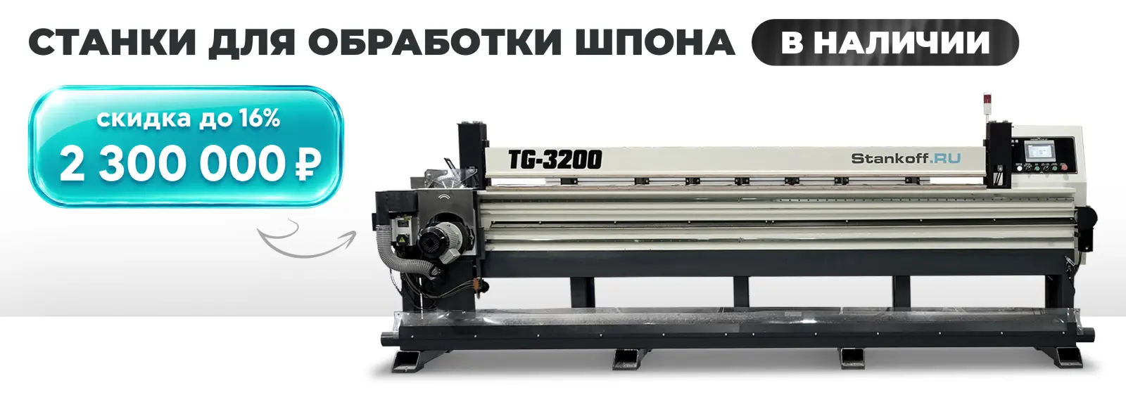Станки для шпона 06.03.2026