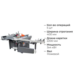 Комбинированный станок C400 PRO MAX с кареткой 2200 мм — фото 4