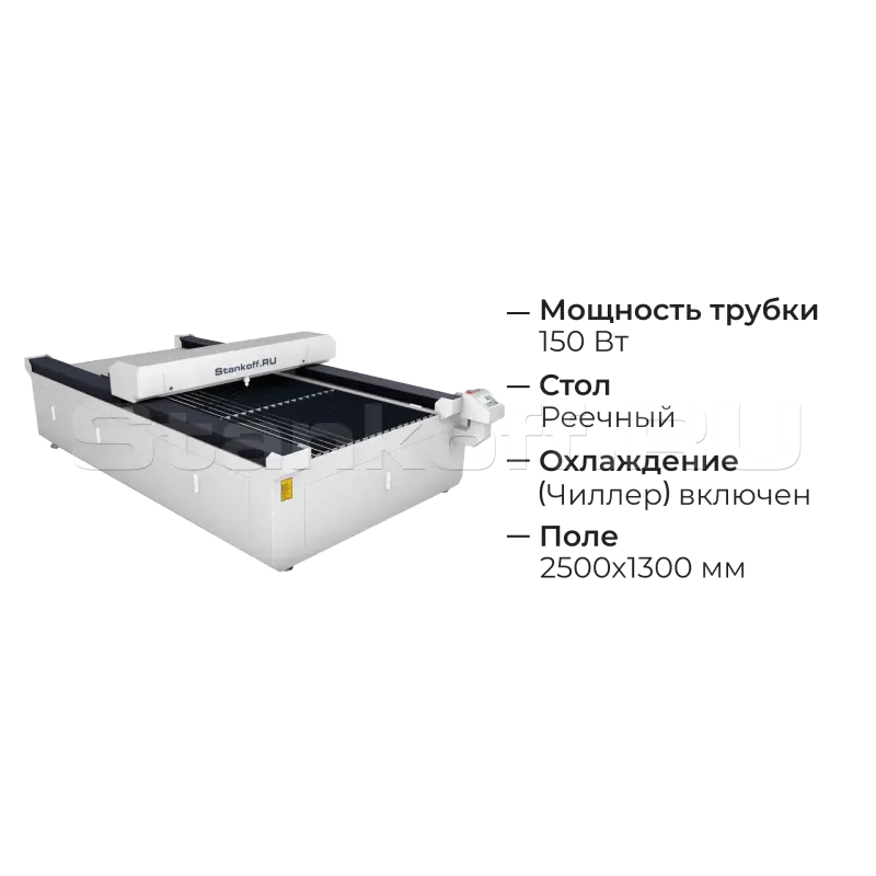 Лазерный станок для резки фанеры, пластика и других материалов LM 1325 PRO OPEN 150W
