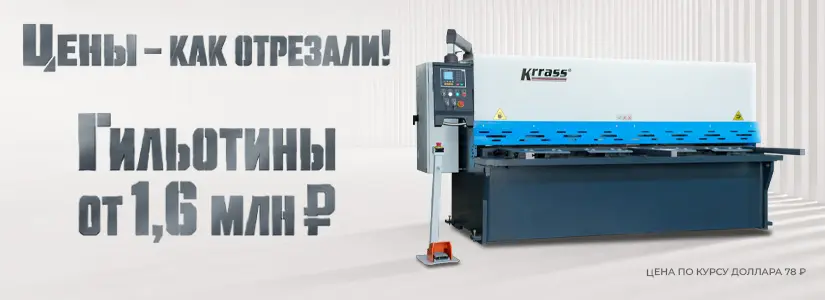 Гильотины 07.2026