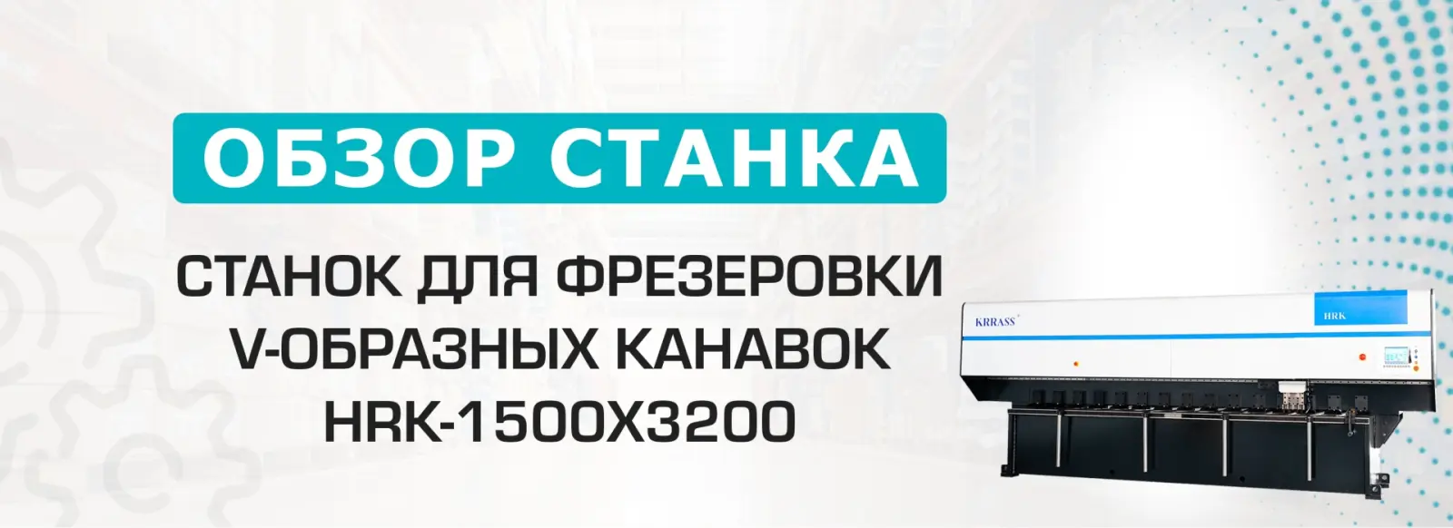 Обзор V-образных канавок - 03.26