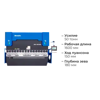 Синхронизированный гидравлический листогибочный пресс с ЧПУ HBC 50/1600 4 axis