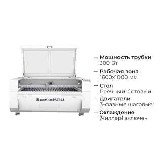 Лазерно-гравировальный станок с ЧПУ LM 1610 PRO 300W