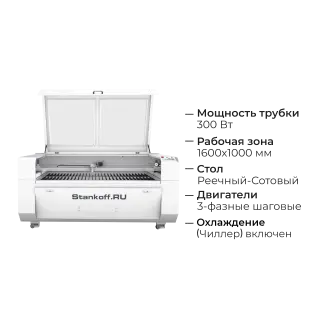 Лазерно-гравировальный станок с ЧПУ LM 1610 PRO 300W