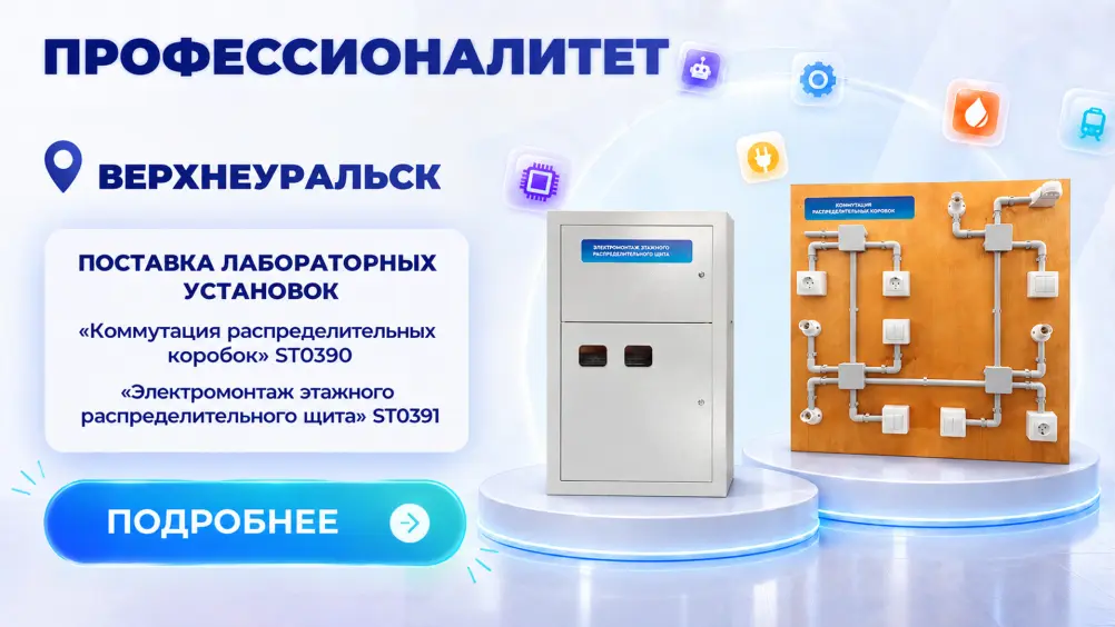 Оснащение Верхнеуральского агротехнологического техникума