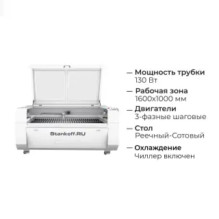 Лазерно-гравировальный станок с ЧПУ LM 1610 PRO 130W