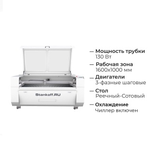 Лазерно-гравировальный станок с ЧПУ LM 1610 PRO 130W
