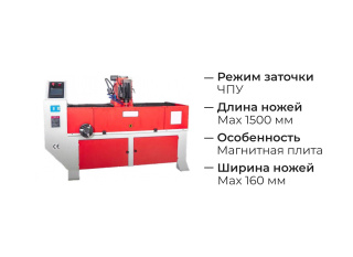 Заточной станок для ножей с магнитной плитой PK-2515 CNC