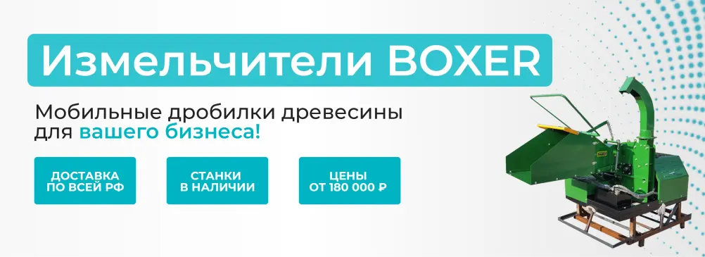Мобильные измельчители древесины — преобразуйте отходы в ресурсы для вашего производства!